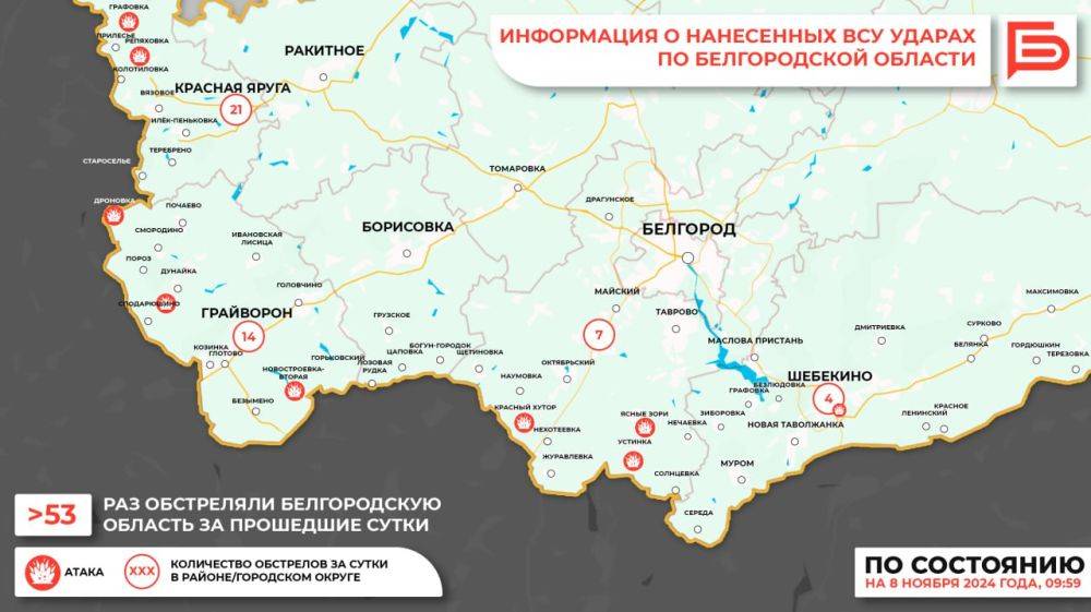 За прошедшие сутки ВСУ обстреляли Белгородскую область не менее 53 раз