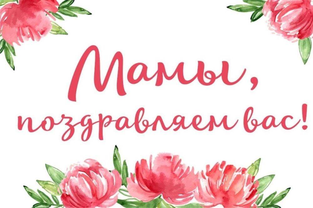 Дорогие женщины — мамы, уважаемые бабушки Вейделевского района!