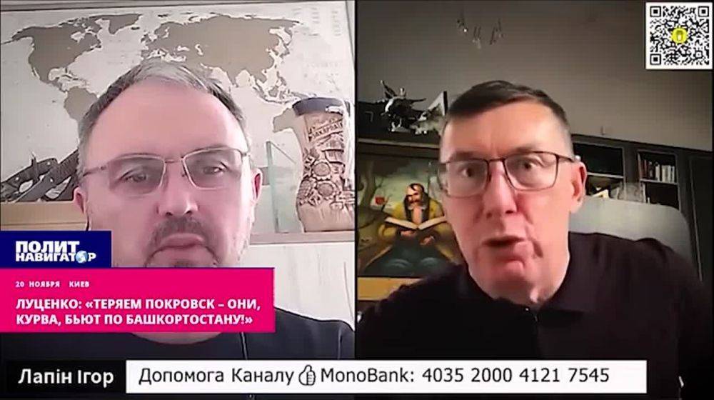 Луценко: «Курва, теряем Покровск – какой Башкортостан!»