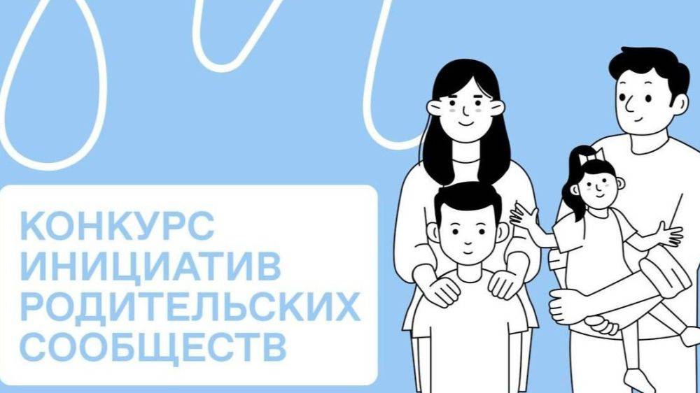 Идеи белгородских родителей получат федеральные гранты