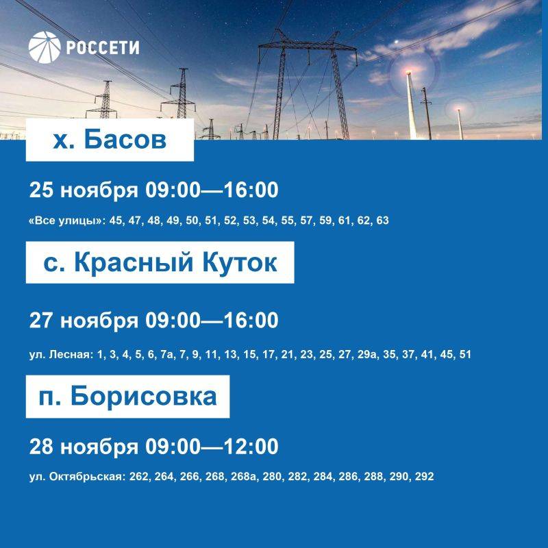 Уважаемые жители Борисовского района, информируем вас о плановых отключениях электроэнергии