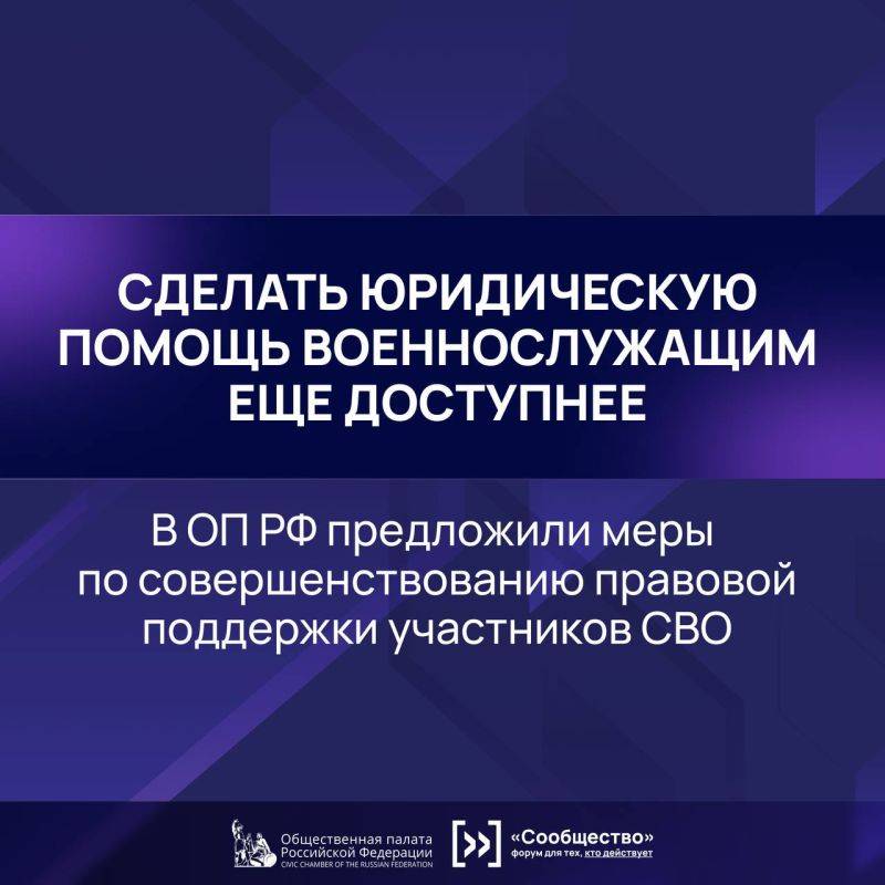 В докладе ОП РФ о развитии бесплатной юридической помощи военнослужащим – члены Палаты назвали меры по расширению поддержки для участников СВО