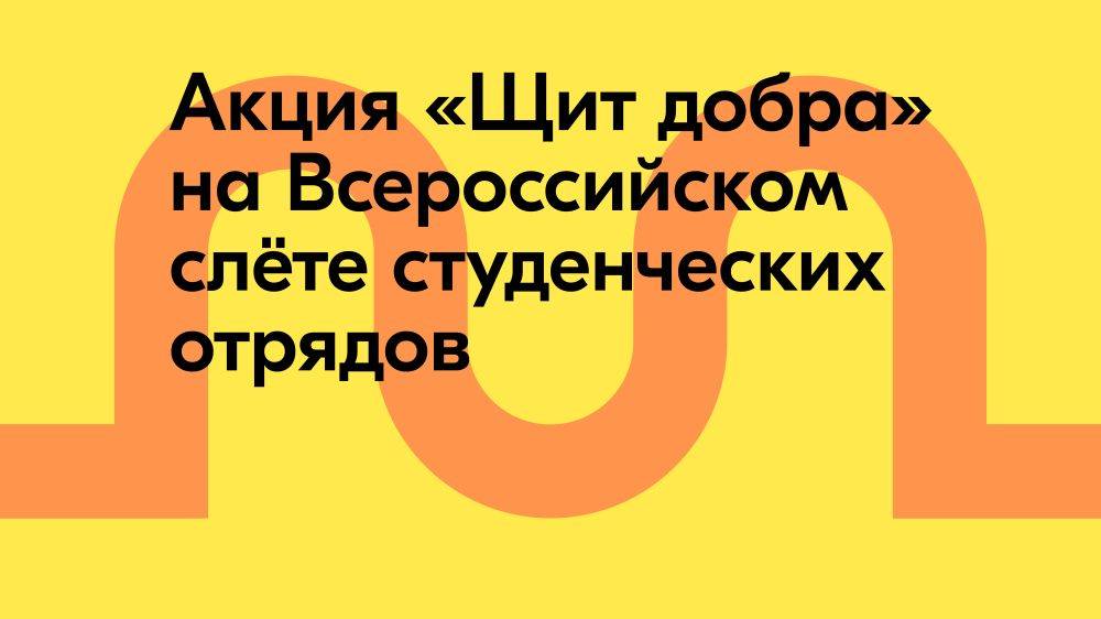 Более 10 тонн гуманитарной помощи для жителей приграничных районов отправили Российские студенческие отряды совместно с ЦСКА