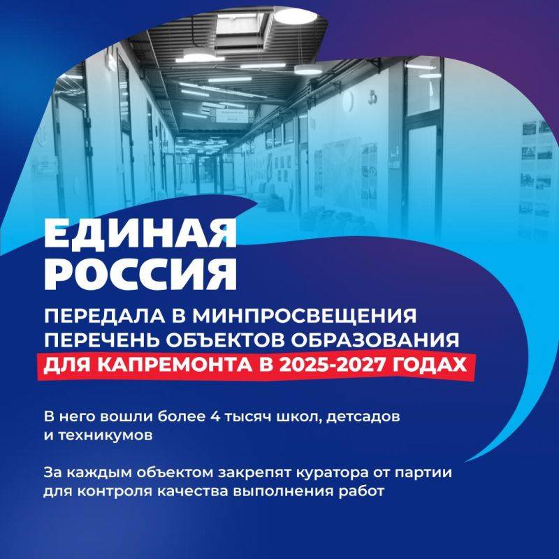 Более 4000 школ, детских садов и техникумов капитально отремонтируют в 2025-2027 годах