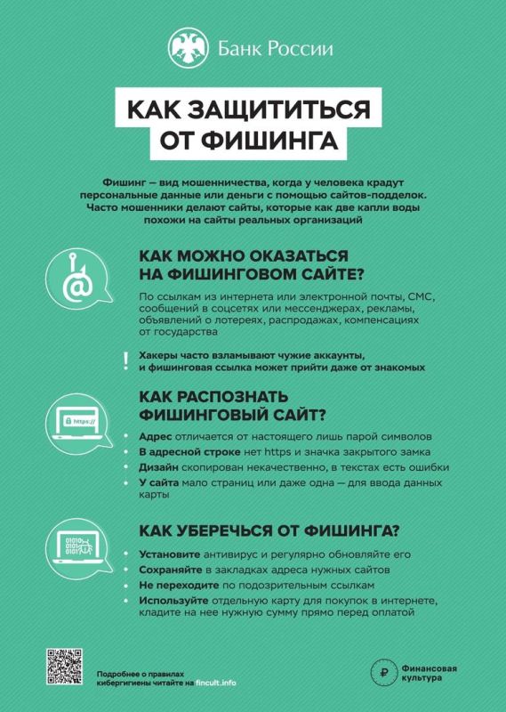 Как себя уберечь от телефонных мошенников ?