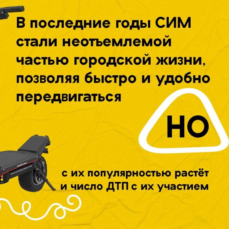 Средства индивидуальной мобильности стали удобным и популярным видом транспорта