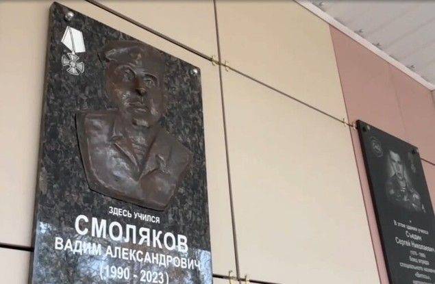 В Белгороде открыли мемориальную доску в честь героя СВО Вадима Смолякова