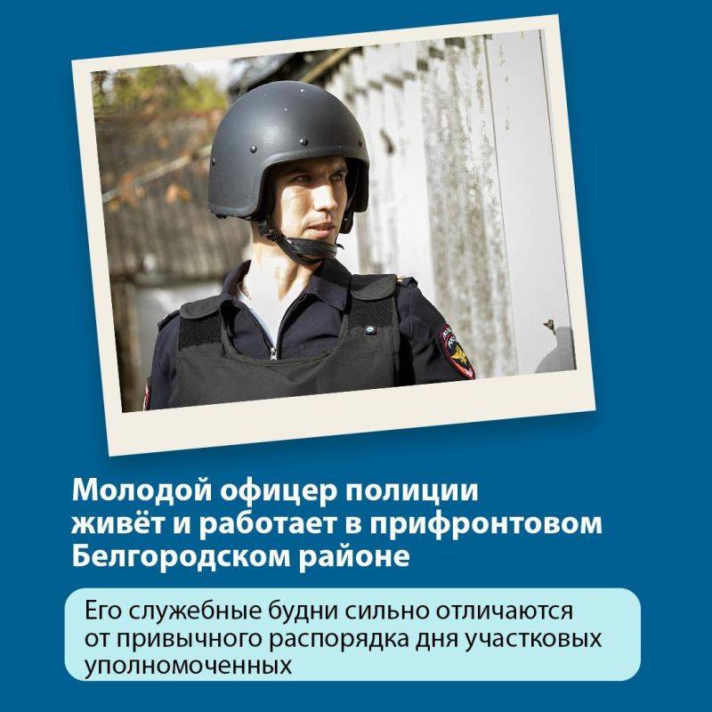 Белгородский полицейский борется за звание лучшего участкового страны во Всероссийском голосовании