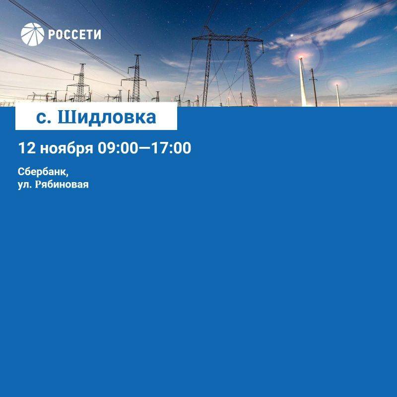 Волоконовский РЭС информирует о плане отключения электроэнергии с 21 по 27 октября 2024 года