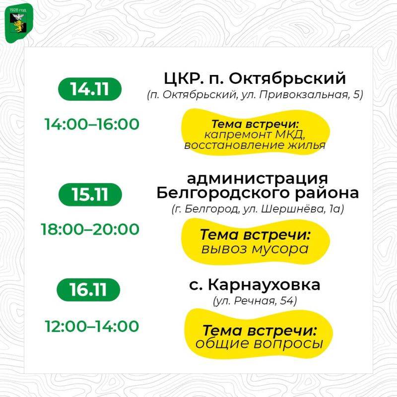 Анна Куташова: Уважаемые жители Белгородского района!