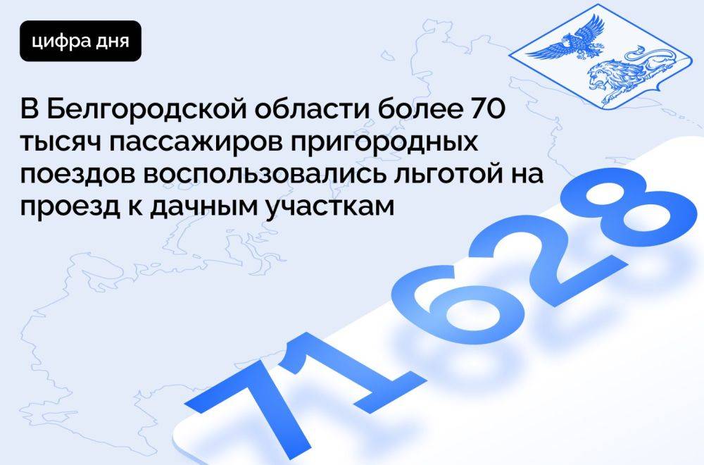 В Белгородской области более 70 тысяч пассажиров пригородных поездов воспользовались льготой на проезд к дачным участкам