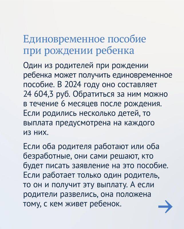 Главы семейства в нашей стране имеют право на получение различных пособий