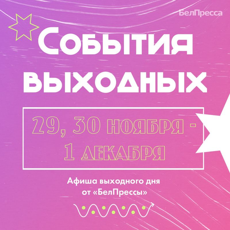 Как отдохнуть белгородцам 29, 30 ноября и 1 декабря