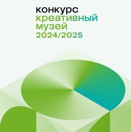 Стартуют пять грантовых конкурсов сезона 2024/2025