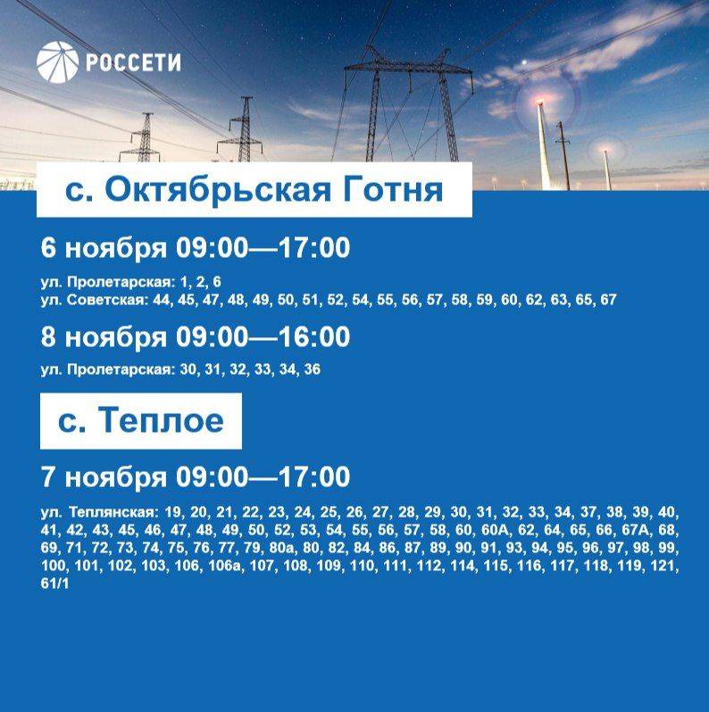 Уважаемые жители Борисовского района, информируем вас о плановых отключениях электроэнергии