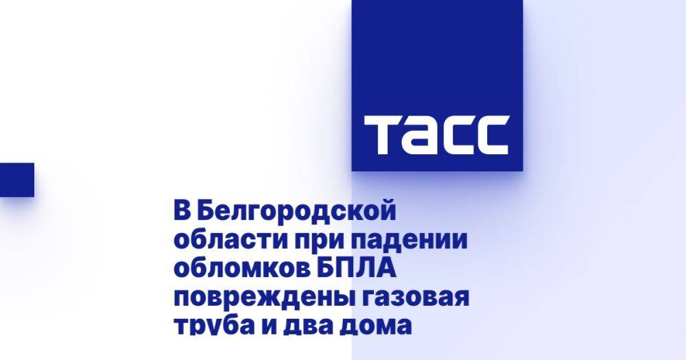 Газовая труба и два дома повреждены при падении обломков дрона ВСУ в Белгородской области