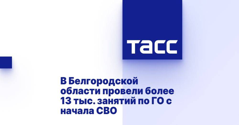 В Белгородской области провели более 13 тыс. занятий по ГО с начала СВО