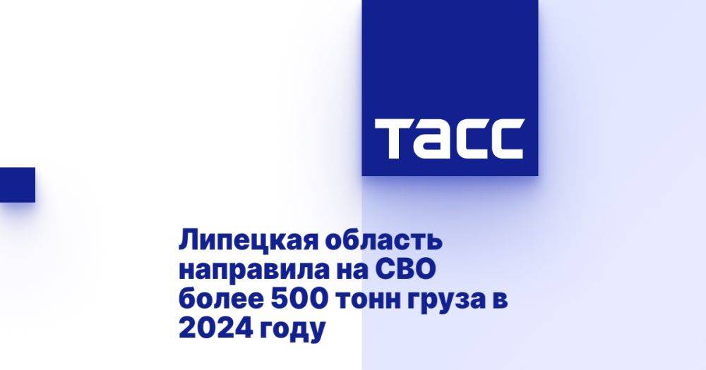 Липецкая область направила на СВО более 500 тонн груза в 2024 году