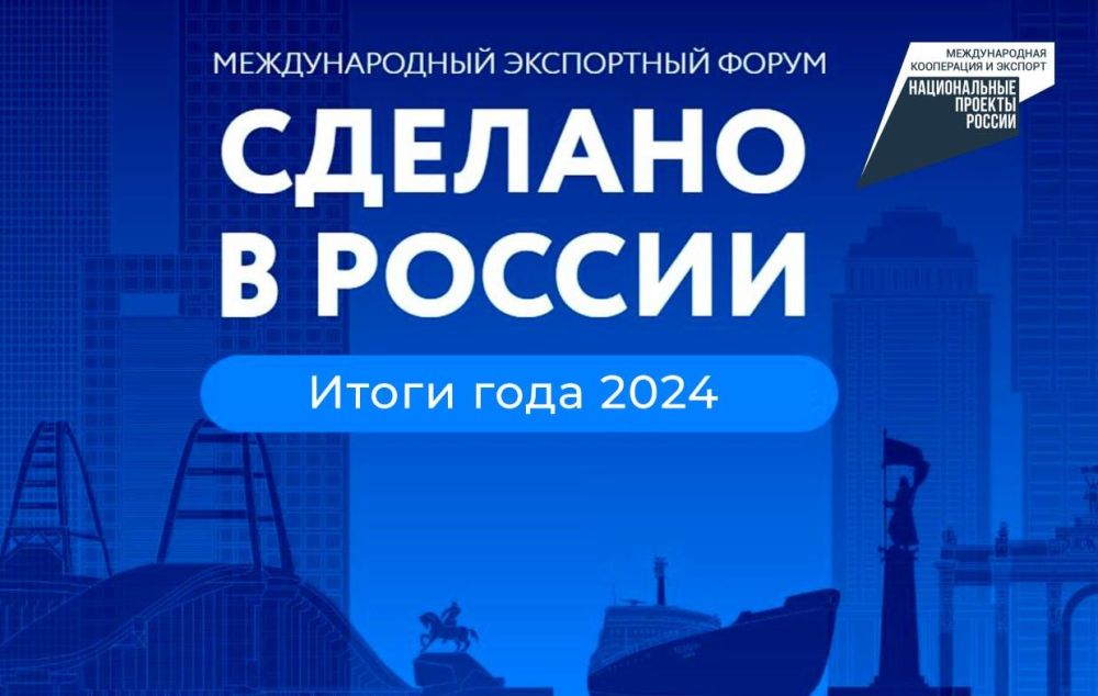 Новости экспорта в России: В Москве прошёл международный экспортный форум «Сделано в России», который собрал представителей бизнеса, государственных структур, научных кругов и институтов развития из более чем 80 стран мира