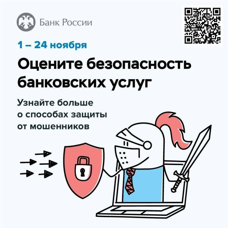 Друзья! Сегодня стартовал опрос по безопасности онлайн-сервисов банков