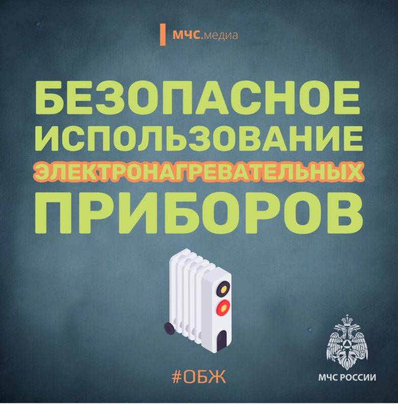 МЧС России предупреждает: соблюдай правила пожарной безопасности, сохрани себе жизнь!