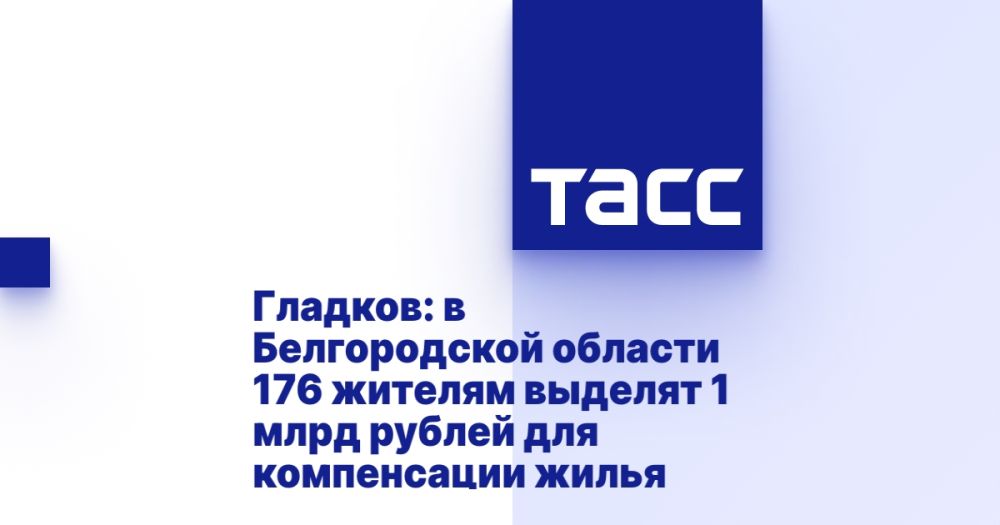 Гладков: в Белгородской области 176 жителям выделят 1 млрд рублей для компенсации жилья