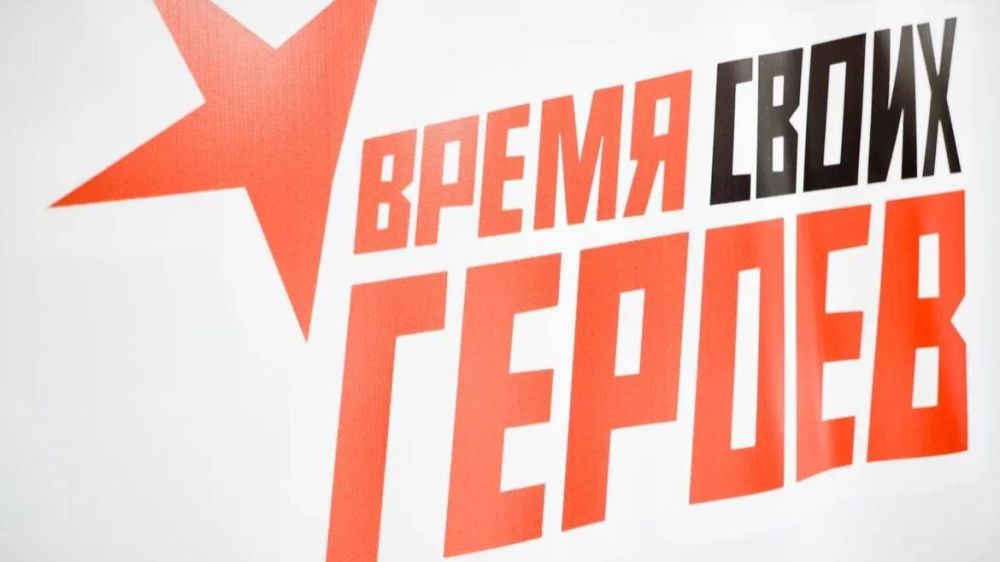 Победителей проекта «Время своих героев» определят 19 декабря