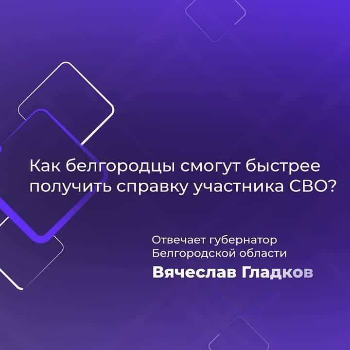 Справку участника СВО жители региона смогут получить во всех МФЦ области