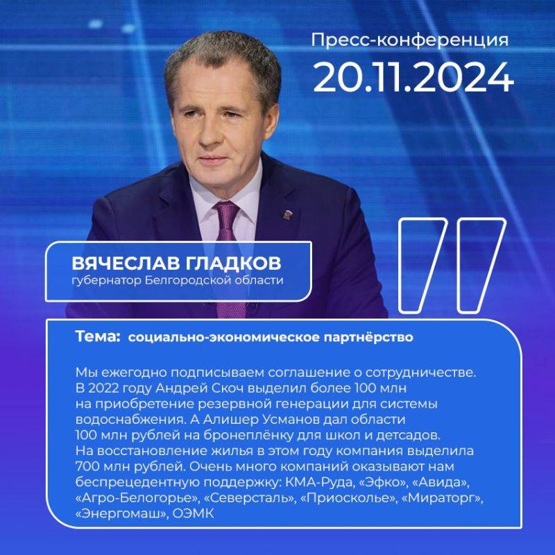 Белгородские власти подпишут соглашение о социально-экономическом сотрудничестве региона с «Металлоинвестом» до конца года