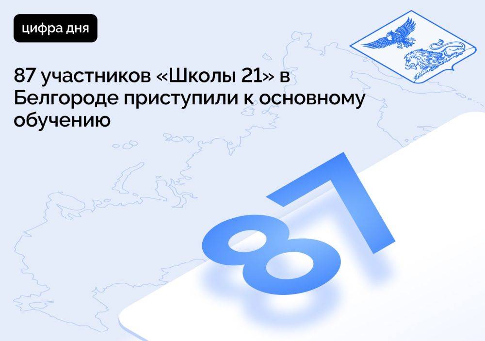 Участники «Школы 21» в Белгороде приступили к основному обучению