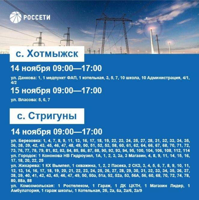 Уважаемые жители Борисовского района, информируем вас о плановых отключениях электроэнергии