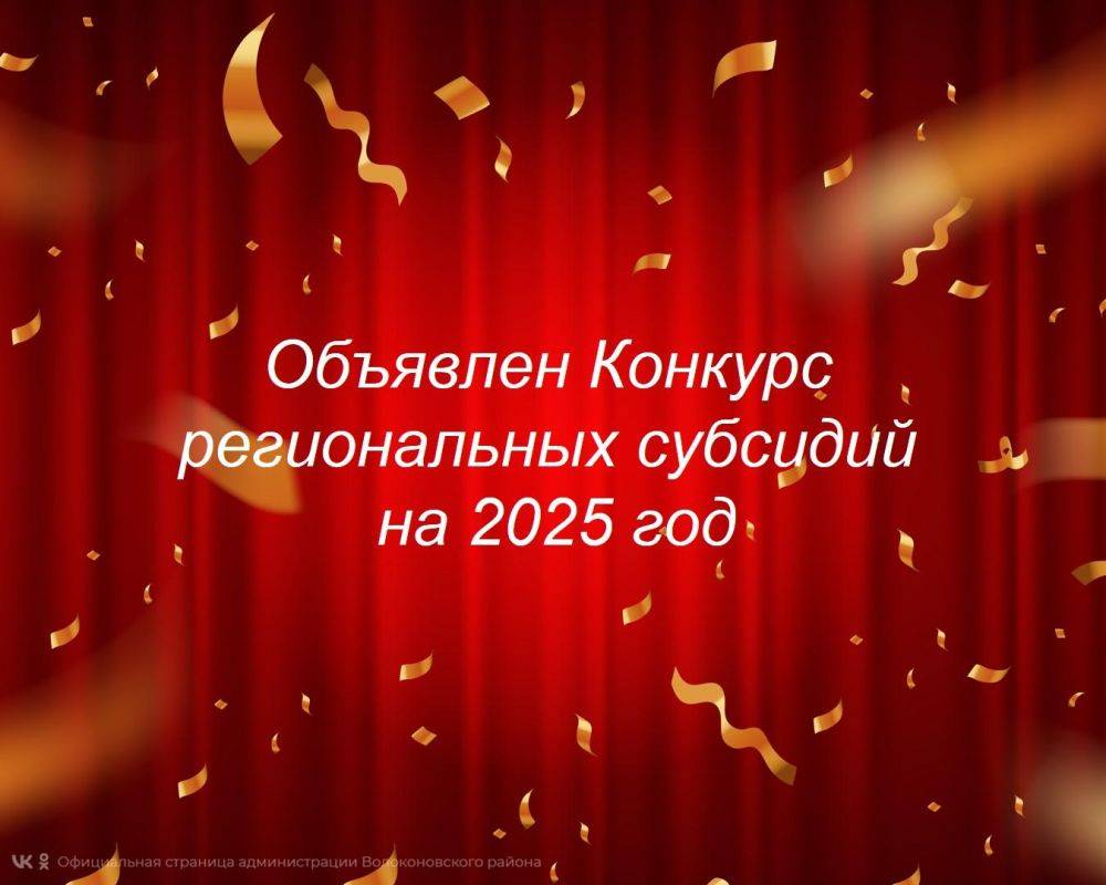 Приём заявок на предоставление субсидий из бюджета Белгородской области некоммерческим организациям на реализацию социально значимых проектов на 2025 год начался 5 ноября и продлится до 4 декабря текущего года на портале БЕЛГОРОД.ГРАНТЫ.РФ