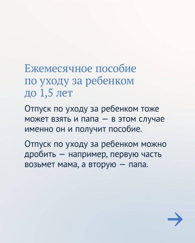 Главы семейства в нашей стране имеют право на получение различных пособий