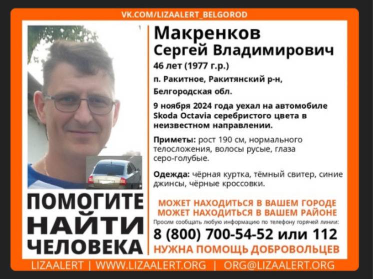 Белгородец уехал на серебристой «Шкоде» и пропал