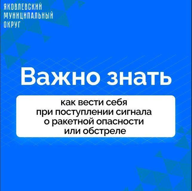 Памятка о действиях по сигналу «Внимание! Ракетная опасность!»