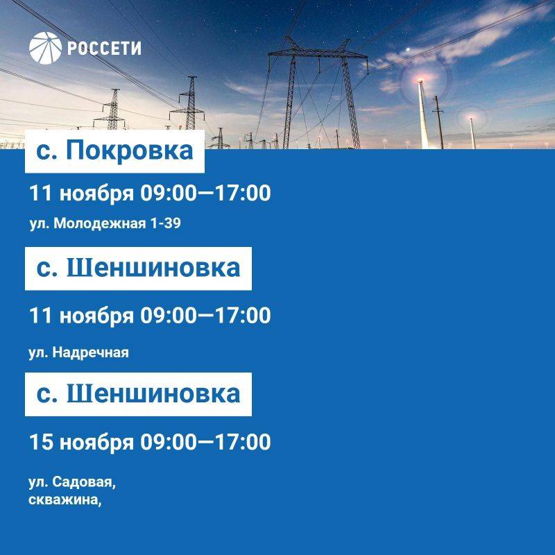 Волоконовский РЭС информирует о плане отключения электроэнергии с 21 по 27 октября 2024 года