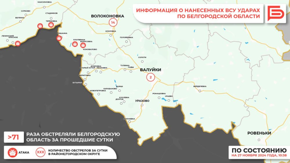 За прошедшие сутки ВСУ обстреляли Белгородскую область не менее 71 раза