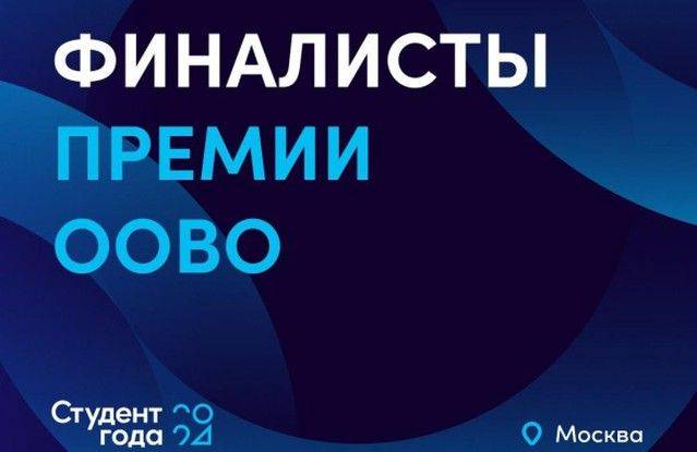 Белгородские студенты поучаствуют в финале Российской национальной премии «Студент года»