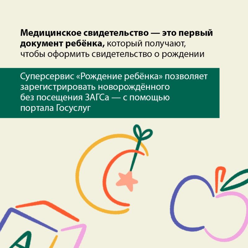 Рождение малыша — это не только радостное событие, но и множество формальностей, связанных с оформлением документов