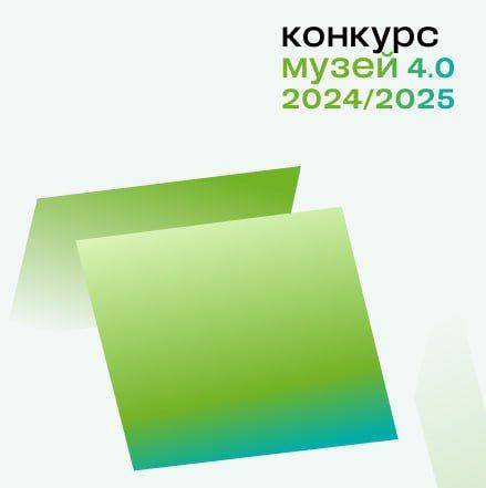 Стартуют пять грантовых конкурсов сезона 2024/2025