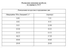 В Белгороде временно изменили маршруты автобусов № 51 и № 57