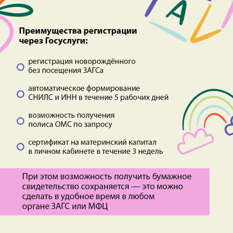 Рождение малыша — это не только радостное событие, но и множество формальностей, связанных с оформлением документов