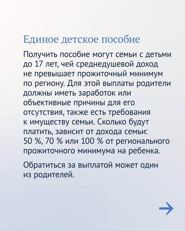 Главы семейства в нашей стране имеют право на получение различных пособий