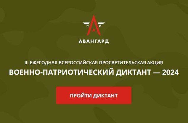 Белгородцев приглашают поучаствовать в военно-патриотическом диктанте