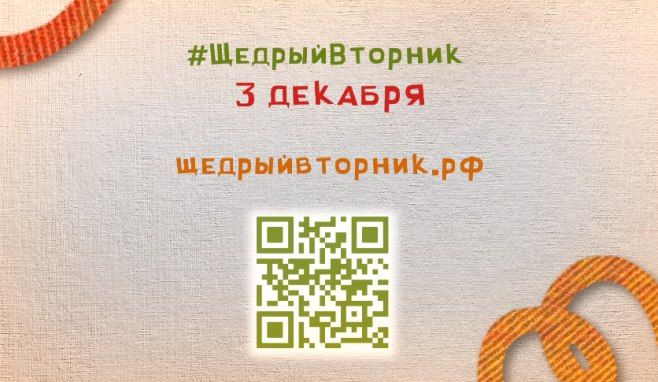 Белгородцы могут принять участие в благотворительной акции #ЩедрыйВторник