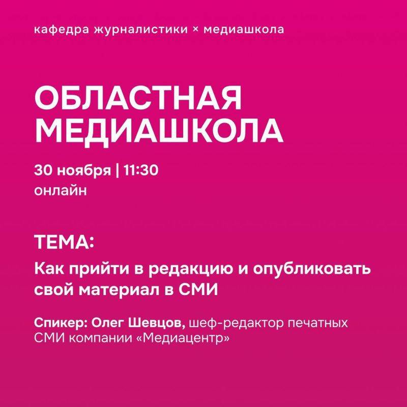 Областная медиашкола кафедры журналистики ИОНиМК НИУ «БелГУ» продолжает свою работу