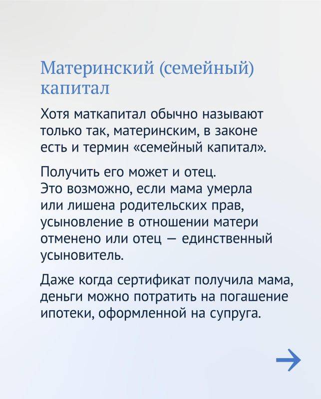 Главы семейства в нашей стране имеют право на получение различных пособий