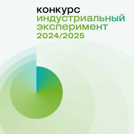 Стартуют пять грантовых конкурсов сезона 2024/2025