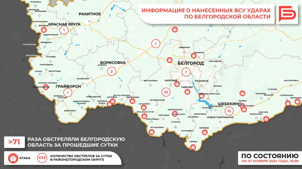 За прошедшие сутки ВСУ обстреляли Белгородскую область не менее 71 раза