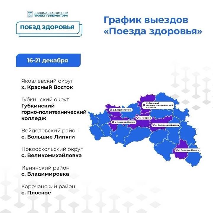 Гладков поделился графиком работы белгородских «Поездов здоровья»7